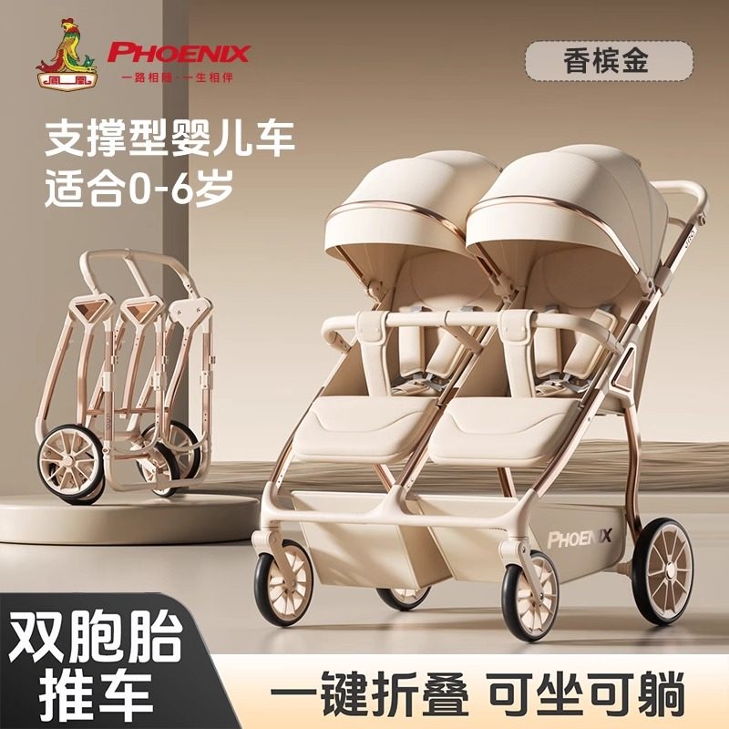 凤凰双座婴儿推车可坐可躺0-6岁轻便折叠遛娃神器铝合金儿童推车