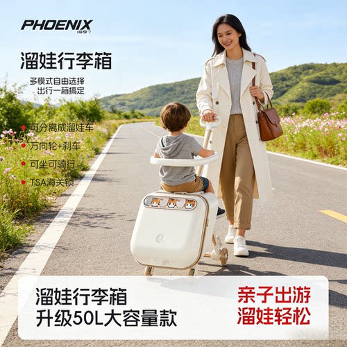 凤凰儿童行李箱可坐骑懒人遛溜娃
