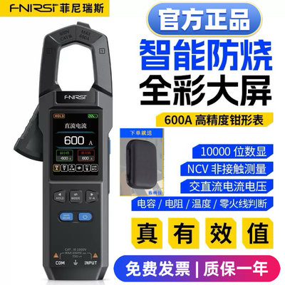 FNIRSI钳形万用表DMC100高精度防烧数字电流表智能电工专用万能表