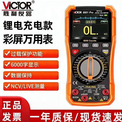 胜利万用表VC9801Pro数字高精度智能防烧电容电阻电工专用多用表