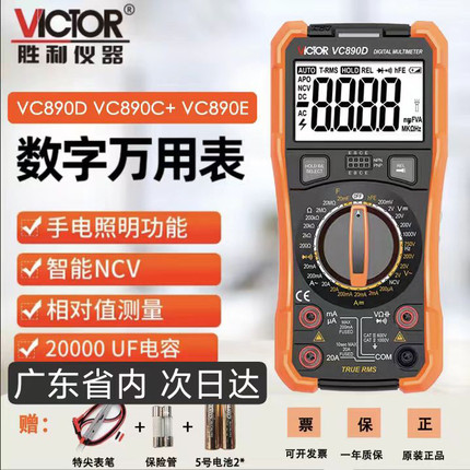 正品胜利万用表VC890D\VC890C 数字高精度胜利万能表大电容 防烧