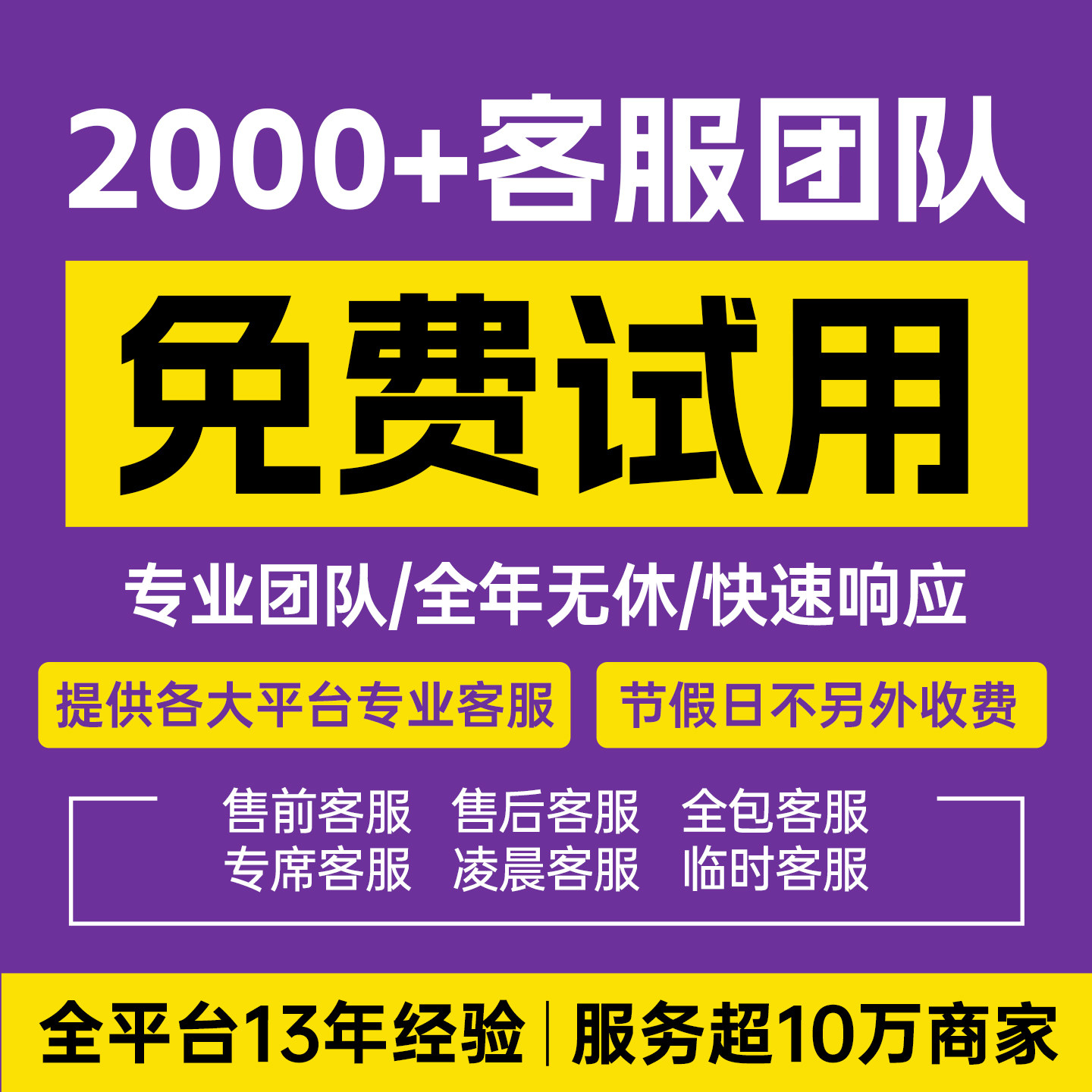客服外包人工天猫淘宝京东快手拼多多小红书抖音售前售后外包客服