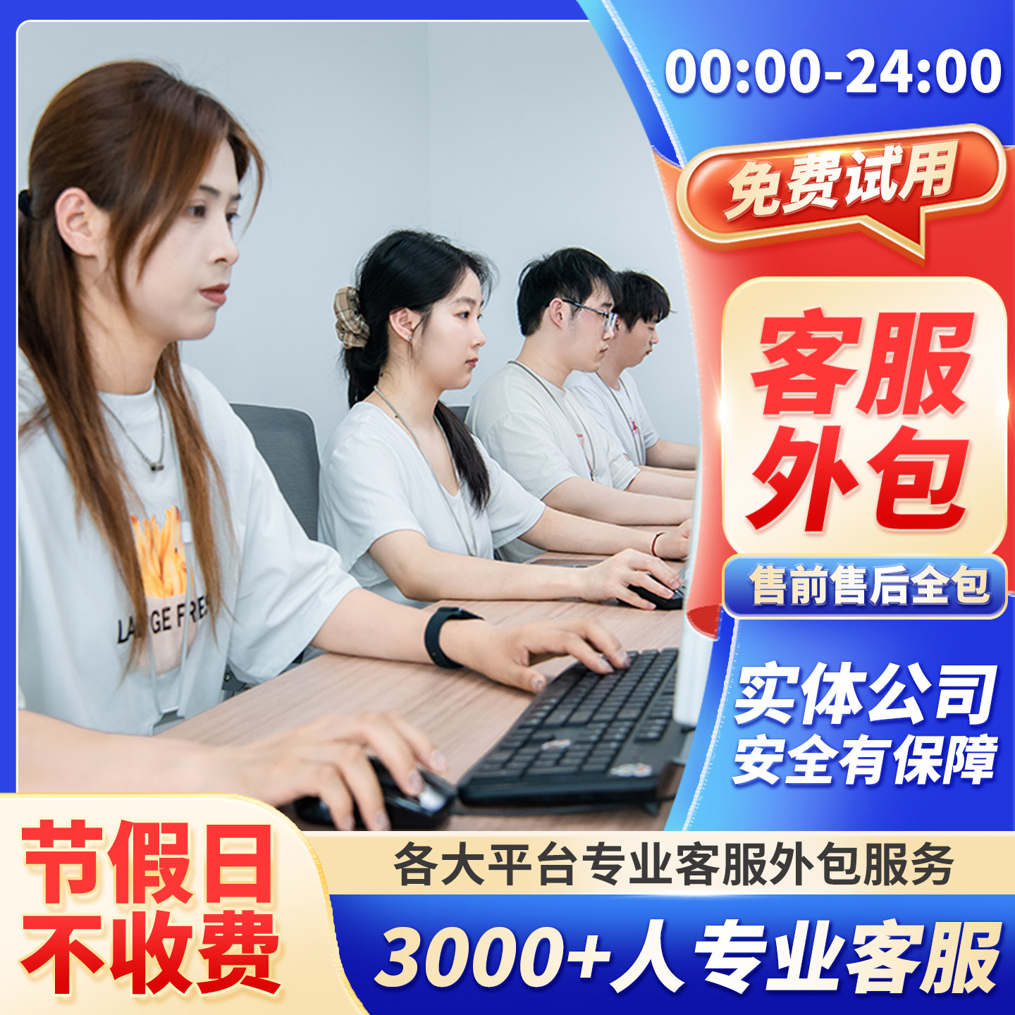 淘宝客服外包人工在线抖音金牌天猫京东拼多多电商抖店客服托管