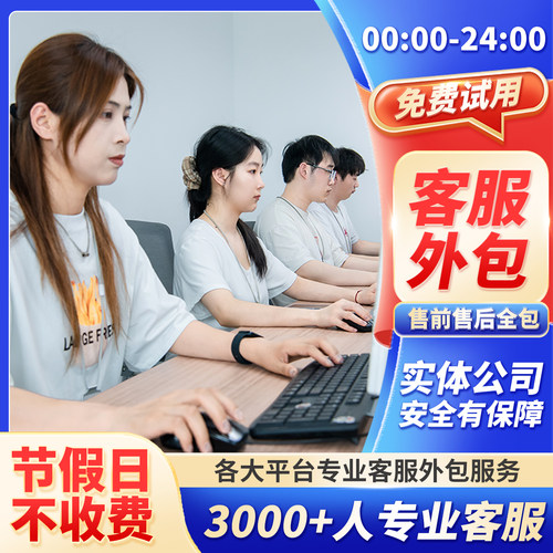 客服外包天猫人工外包假期满意度