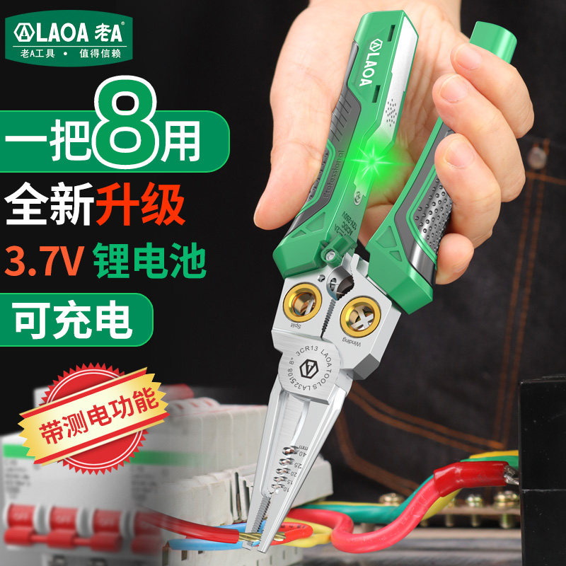 老A 可充电锂电款带测电8合1电工钳多功能剥线 线钳子电缆扒线 线