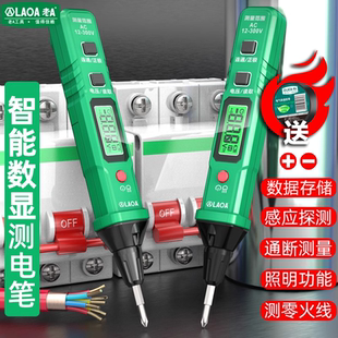 老A 数显测电笔电工专用智能感应数显试电笔测通断验电笔零火线