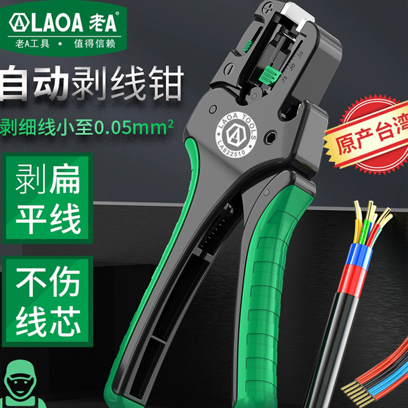 老A全自动剥线钳0.05-10mm²多功能剪线钳子电工拨线钳LA822510-封面