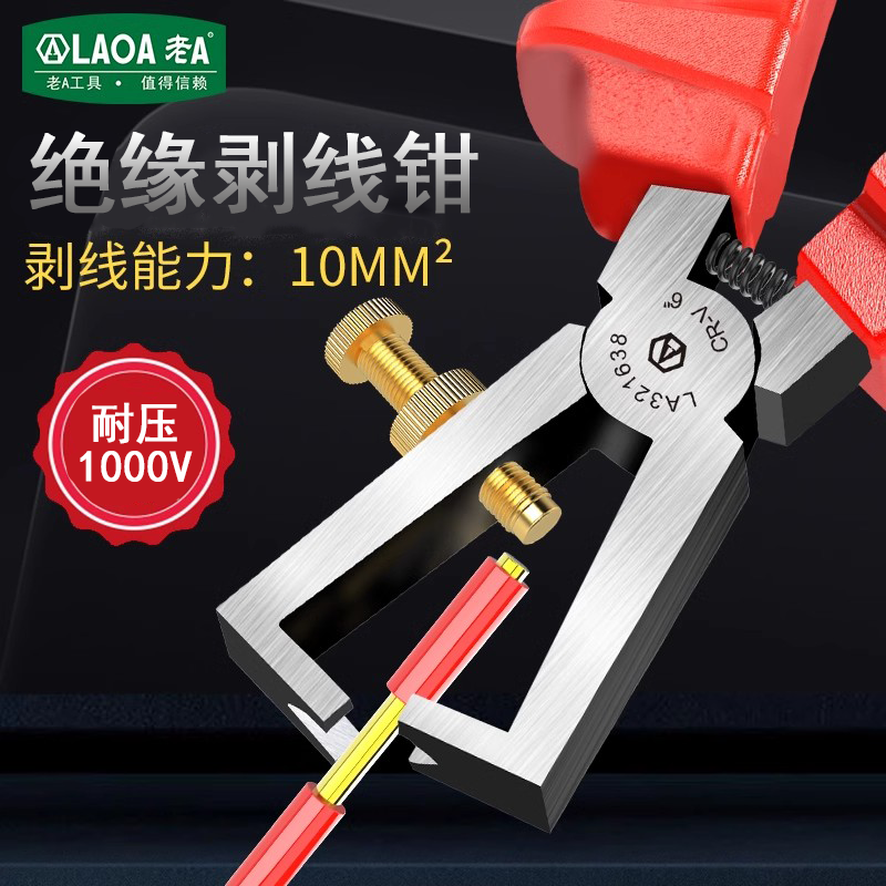 老A 电工绝缘剥线钳拔线破线钳电缆剥线器剥皮钳1000V