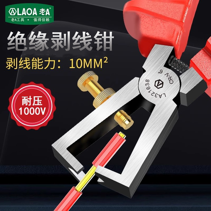 老A 电工绝缘剥线钳拔线破线钳电缆剥线器剥皮钳1000V