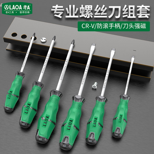 老A一字十字螺丝刀套装免费开票
