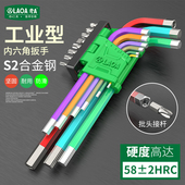 老A 内六角螺丝刀内六方六棱扳手6内角加长六边形 内六角扳手套装