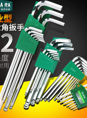 老AS2加长内六角扳手套装多功能内六方平头球头内六角螺丝刀组套