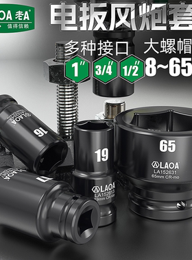 老A电动扳手风炮套筒1/2加长全套内六角手电钻风批套筒套装8-34mm
