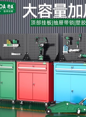 老A双开门工具车收纳加厚抽屉维修零件柜手推车工具柜LA111806