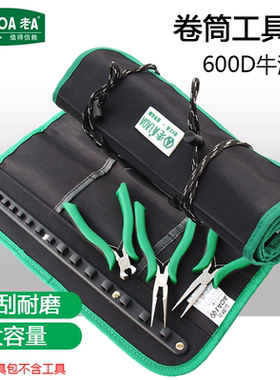 老A卷筒工具包牛津布多功能手提维修收纳袋工具插袋空包LA212815
