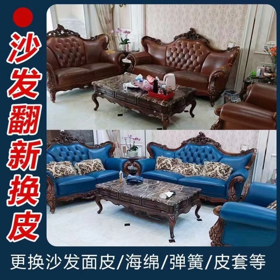 同城旧沙发翻新床头椅子维修沙发换皮保养加簧加海绵做软包沙发套