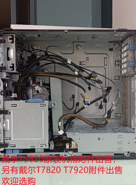全新正品DELL 戴尔PrecisionT5820 机箱附件线材另有T7820 t7920