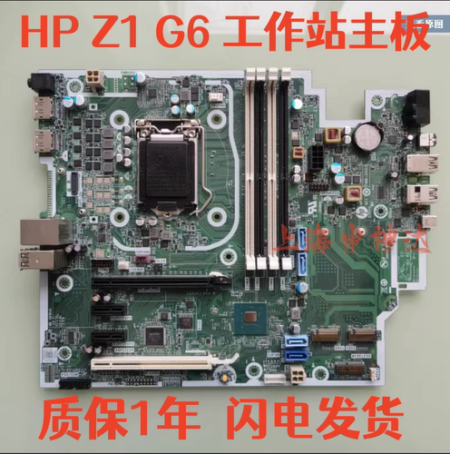 惠普HPZ1G6工作站电脑主板