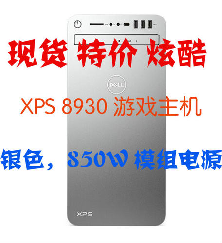 戴尔dellxps8930准系统主机
