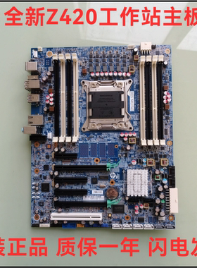 全新惠普HP Z420工作站主板619557 708615 731067 618263质保一年