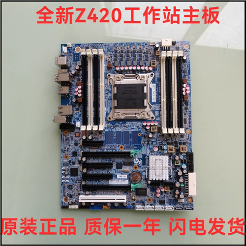 全新Z420主板HP/惠普质保1年