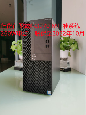行货在保 DELL 戴尔 3070MT  准系统 台式 电脑 9代 带原包装现货