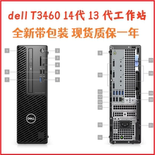 全新戴尔Dell T3460工作站电脑整机准系统12代13代14代