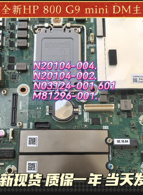 HP elite Mini 800 G9 DM主板N95501 N44996-601 001 13代14代CPU
