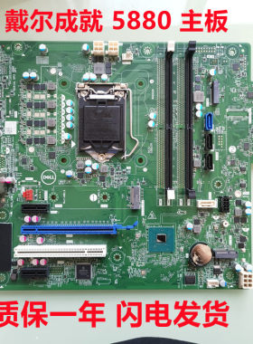 全新成就Vostro5880主板Dell