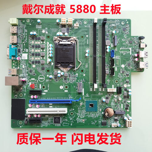 全新成就Vostro5880主板Dell