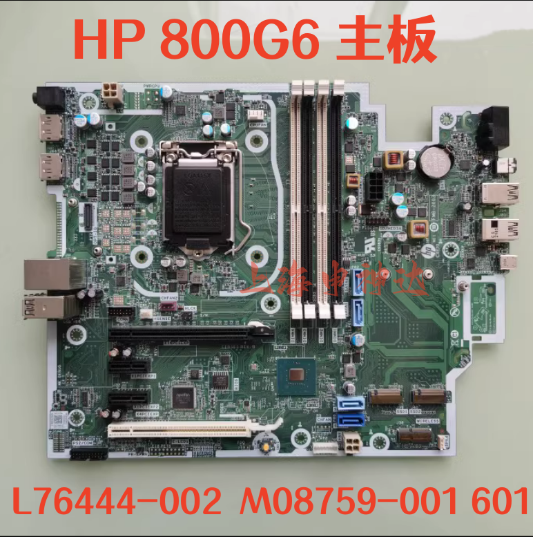 全新惠普HP 800 880  G6 主板 M08759-001 601 L76444-002质保1年 3C数码配件 笔记本零部件 原图主图