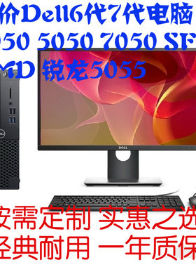 戴尔DELL 7050 5055 SFF MT迷你小电脑主机准系统6代7代