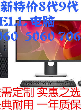 DELL 戴尔3060 5060 7060 SFF 准系统台式电脑主机