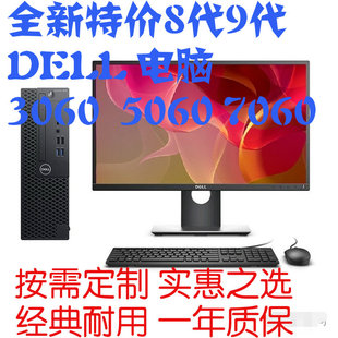 DELL 戴尔3060 5060 7060 SFF 准系统台式电脑主机