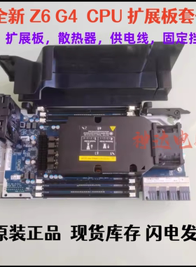 HPZ6G4第二CPU扩展板内存板
