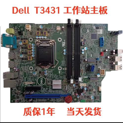DellT3431SFF工作站主板