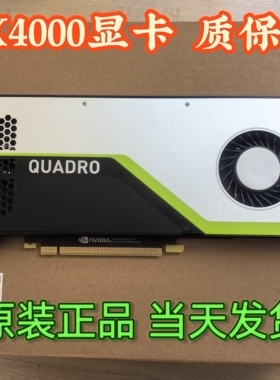 原装hp dell Quadro RTX4000 8G专业显卡质保一年