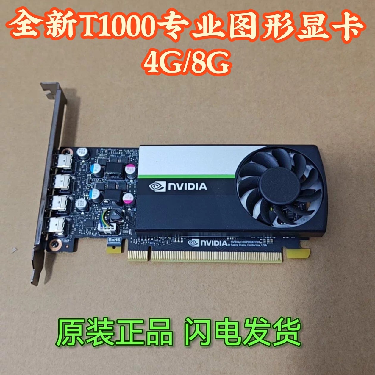 全新T1000 4G/8G多屏平面设计制图建模设计渲染专业图形显卡