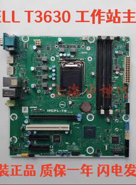 戴尔DELL T3630 作站主板IPCFL-TB NNNCT GTK4K X7H3P质保1年