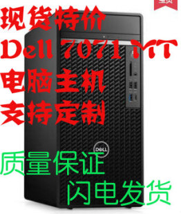 460W电源支持定制 7071MT准系统商用台式 9700 机电脑I7 Dell 戴尔