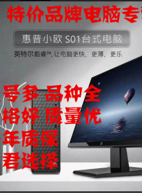 惠普准系统主板集成显卡台式电脑