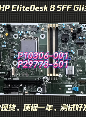 全新HP EliteDesk 8 G1i SFF主板 Q870 P10306-001 P29773-601