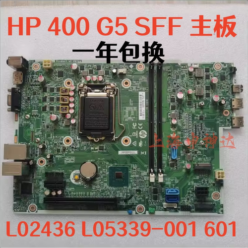 惠普HPProDesk400G5SFF主板