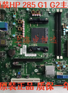原装惠普HP 285 G1 G2 Pro MT AMD FM2+主板848426 833606-001