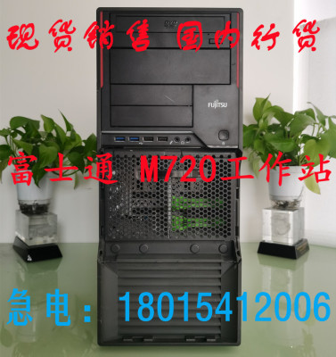 富士通M720医疗工作站电脑