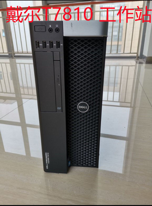 DELL 戴尔T7810工作站服务器X99 C612 准系统 双路电脑整机