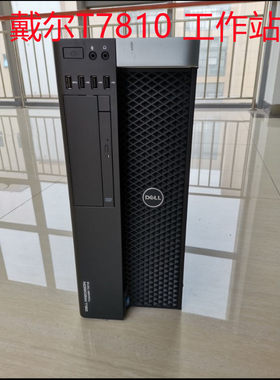 dell戴尔t7810工作站服务器