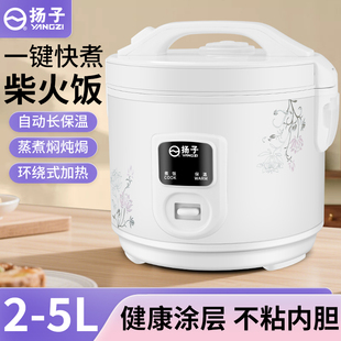 扬子电饭煲5L家用大容量2 电饭锅小型全自动2L不粘锅 8人煮饭老式