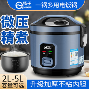 扬子家用煮饭锅4-5-6人多功能小型1-3迷你老式全自动电饭煲2L正品