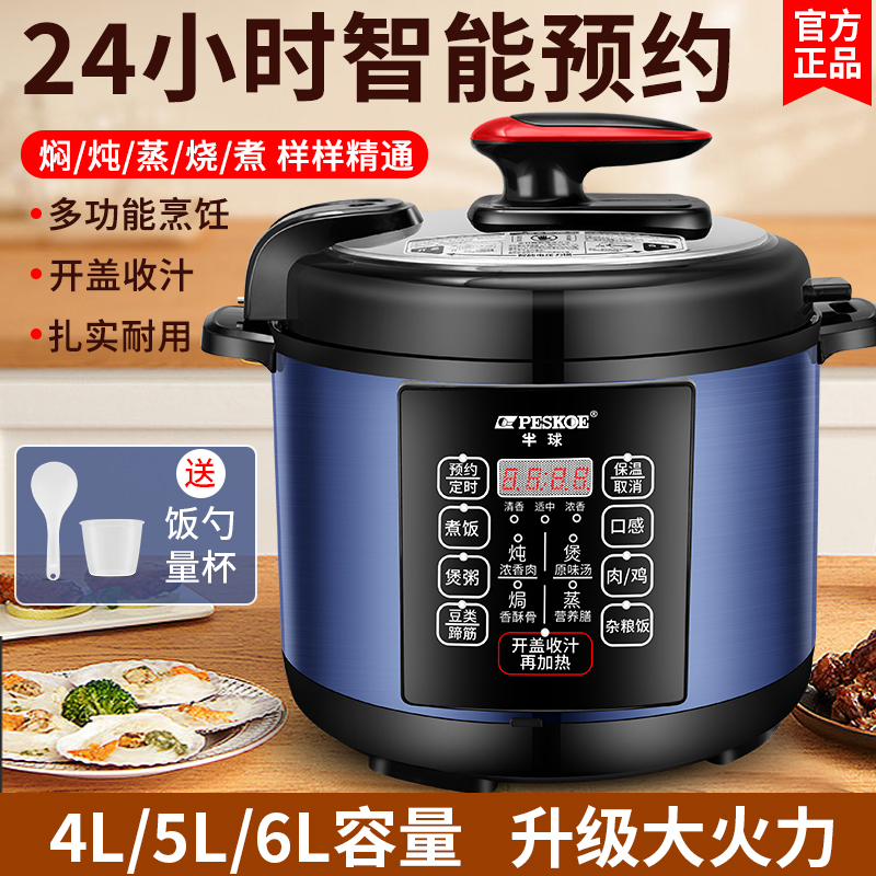 半球多功能小电压力锅3-5人煲汤炖汤高压锅家用电全自动智能5l6升